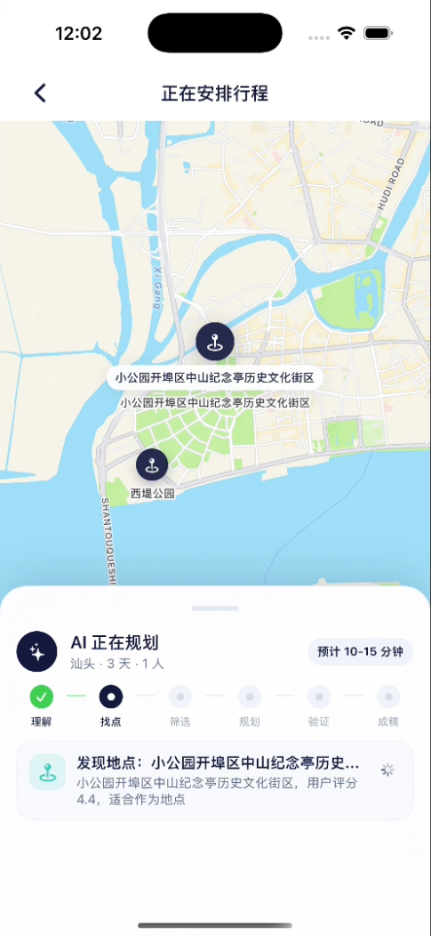 智程正在安排旅行路线截图